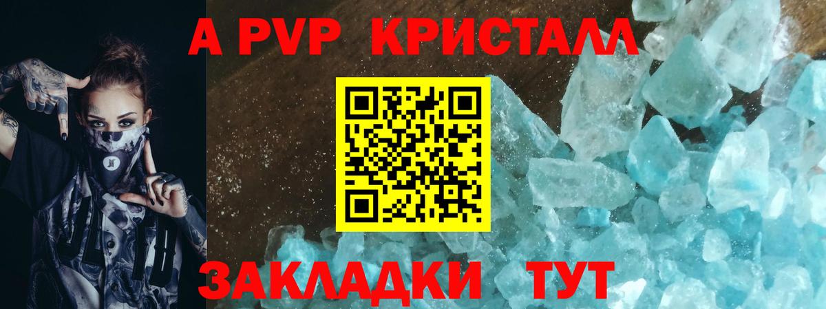 APVP Crystall  Вход с VPN  A-PVP  Alpha-PVP мука  Татарск 