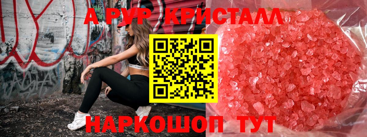A-PVP Crystall Татарск