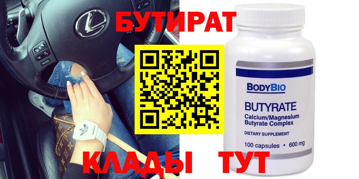 Бутират 1.4BDO Татарск