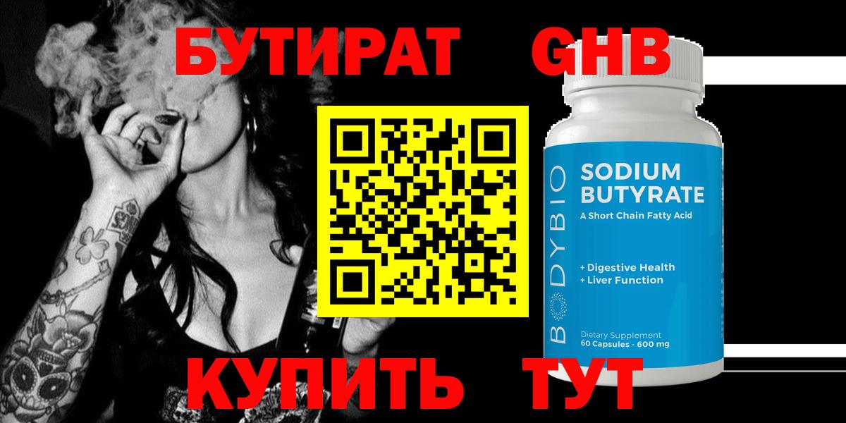 БУТИРАТ вода  Бутират  Татарск  Вход с VPN 