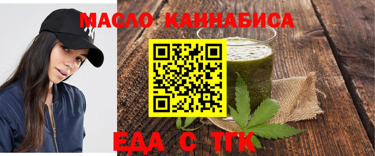 Татарск  Печенье с ТГК марихуана  Вход с VPN 