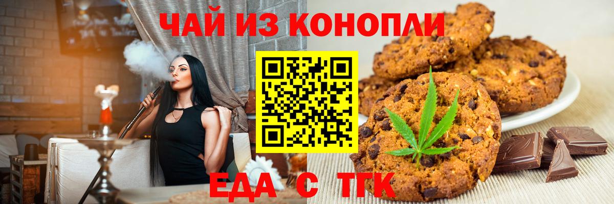 Еда ТГК марихуана Татарск