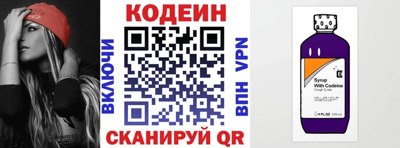 Кодеиновый сироп Lean Purple Drank Татарск