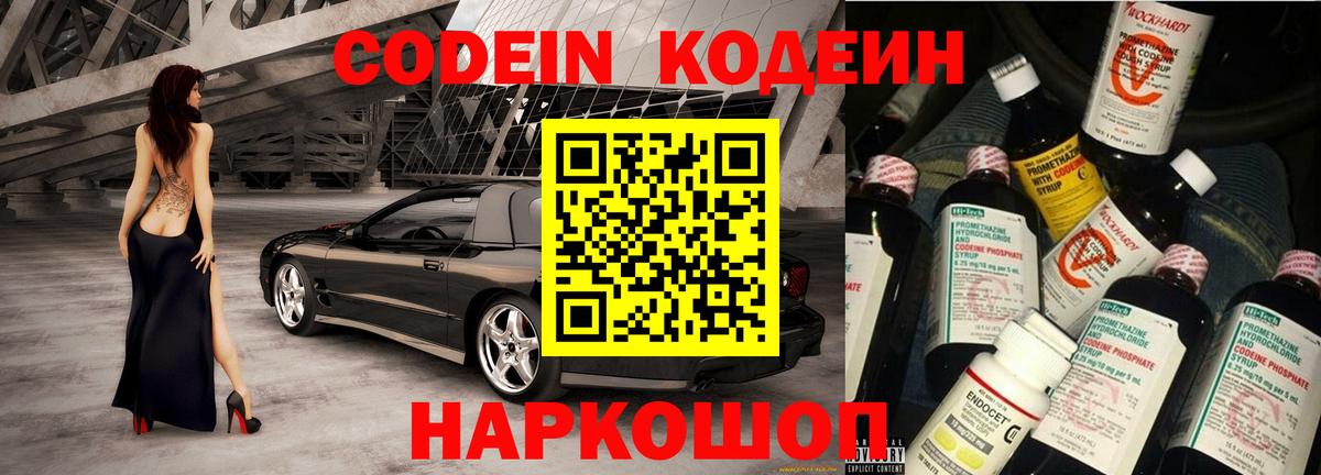 Кодеин Purple Drank Татарск