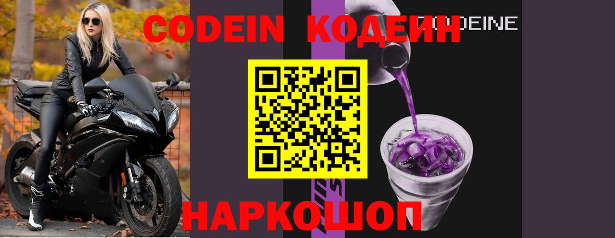 Татарск  Кодеин напиток Lean (лин)  Вход с VPN  Кодеиновый сироп Lean Purple Drank 
