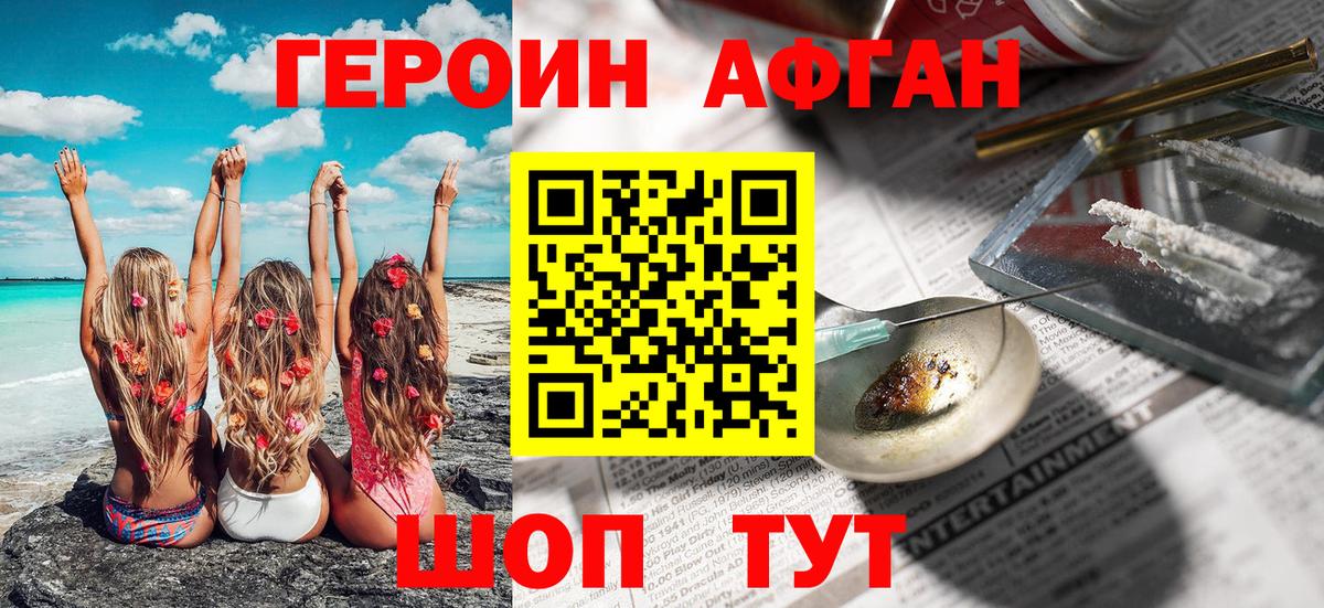 Героин афганец Татарск