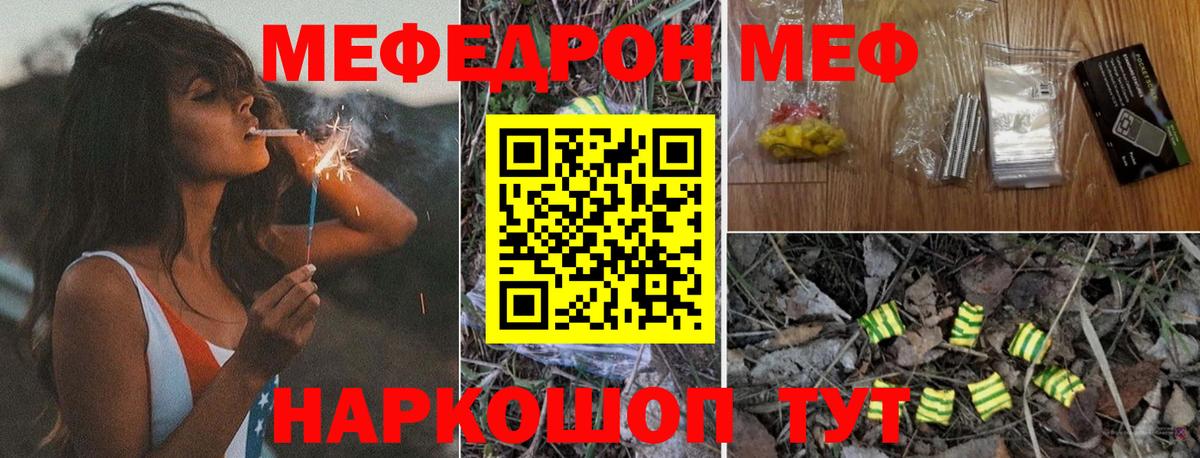 МЕФ кристаллы Татарск