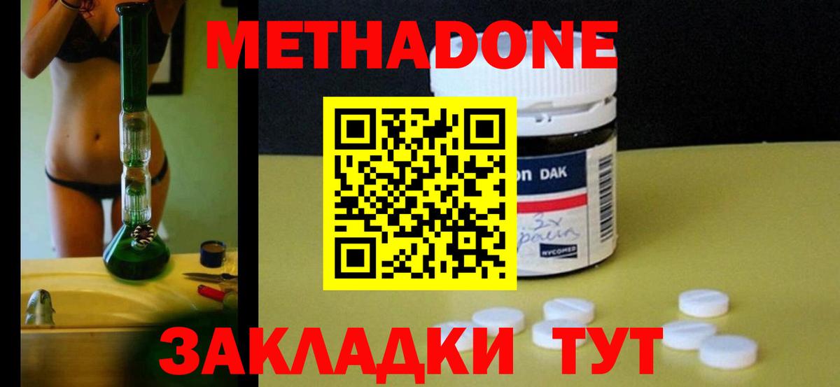 Метадон кристалл Татарск